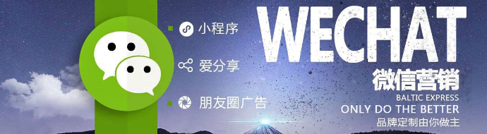 網(wǎng)站建設(shè)，微信營(yíng)銷(xiāo)