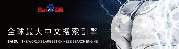 百度搜索引擎的人工智能化走了多遠(yuǎn)？-深圳網(wǎng)站建設(shè)